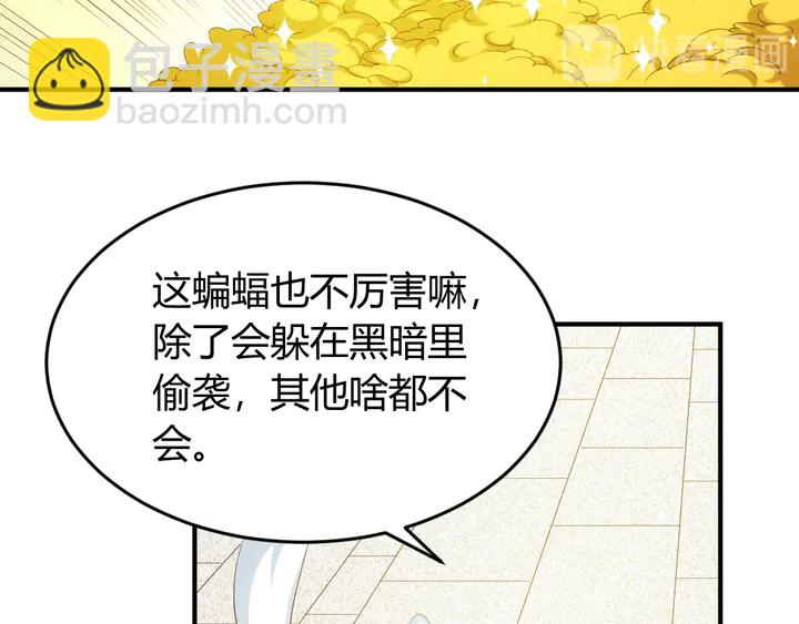 🍕氪金玩家 第208话 嘴强王者？神秘商人 第25页