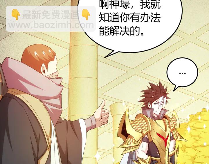 🍕氪金玩家 第208话 嘴强王者？神秘商人 第29页