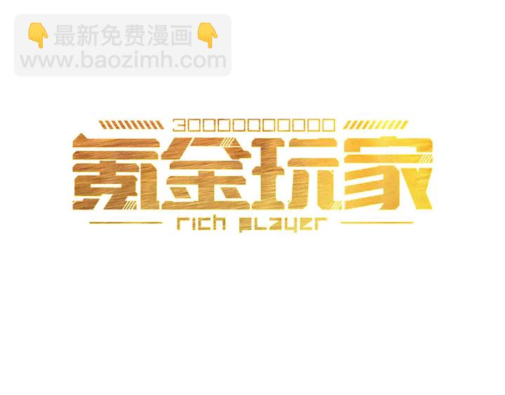 🍕氪金玩家 第208话 嘴强王者？神秘商人 第3页