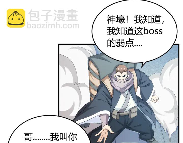 🍕氪金玩家 第208话 嘴强王者？神秘商人 第42页