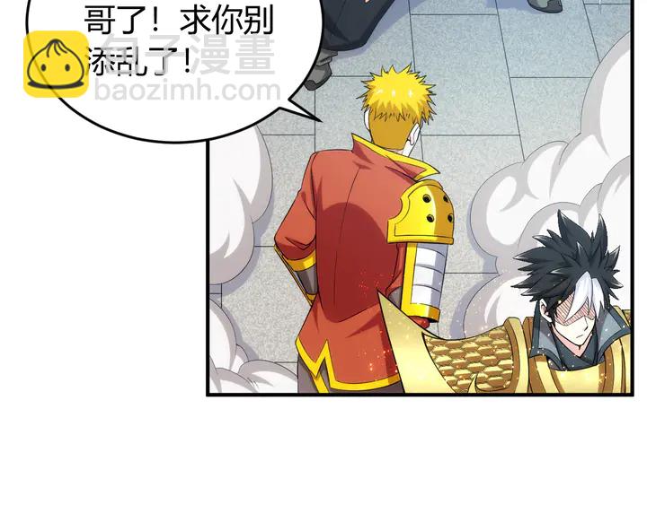 🍕氪金玩家 第208话 嘴强王者？神秘商人 第43页