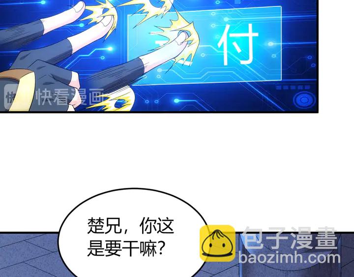 🍕氪金玩家 第208话 嘴强王者？神秘商人 第9页