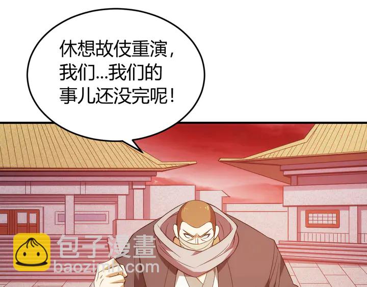🍕氪金玩家 第212话 尘埃落定的恩怨 第43页