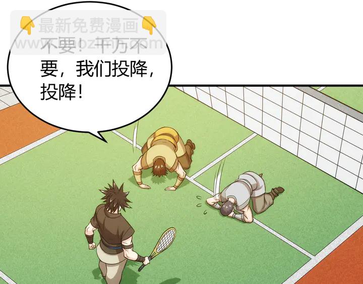 🍕氪金玩家 第214话 拜见龙帝陛下 第19页