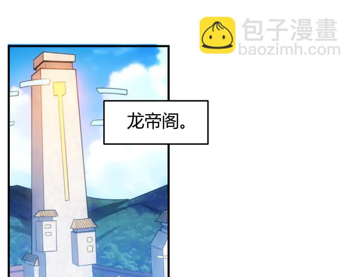 🍕氪金玩家 第214话 拜见龙帝陛下 第21页