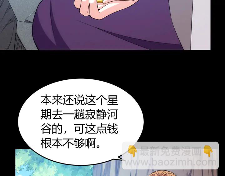 🍕氪金玩家 第214话 拜见龙帝陛下 第28页