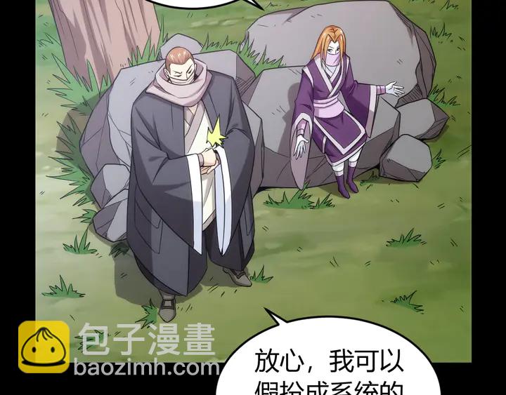 🍕氪金玩家 第214话 拜见龙帝陛下 第32页