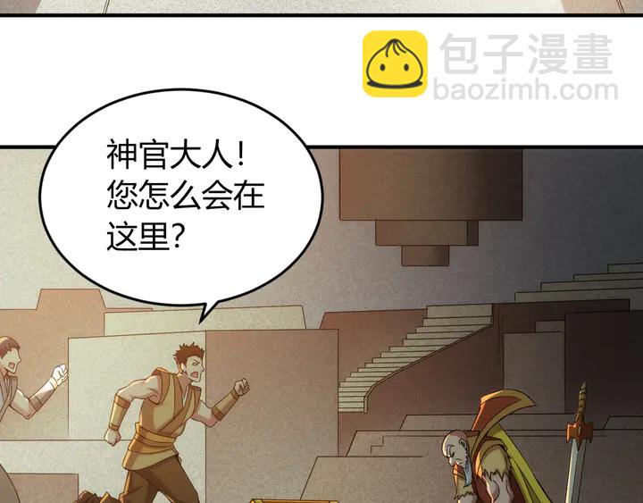 🍕氪金玩家 第214话 拜见龙帝陛下 第44页