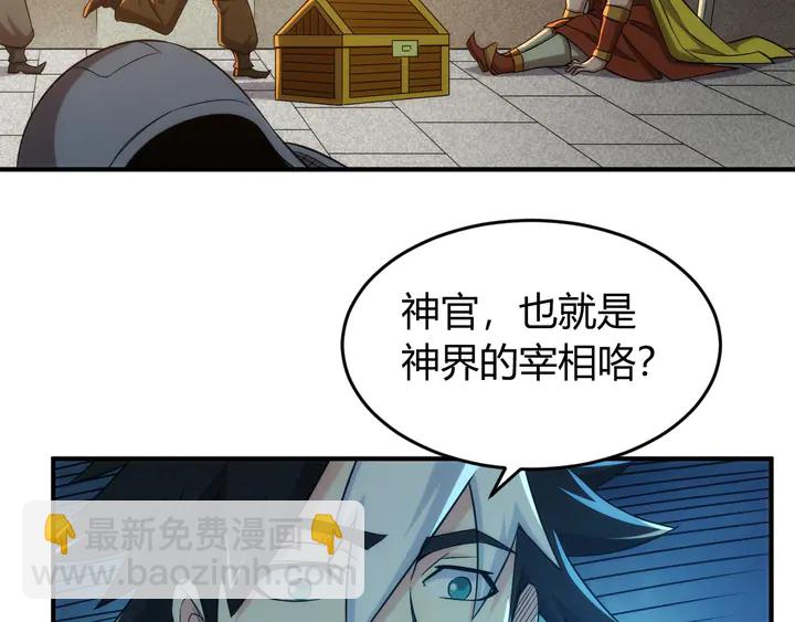 🍕氪金玩家 第214话 拜见龙帝陛下 第45页