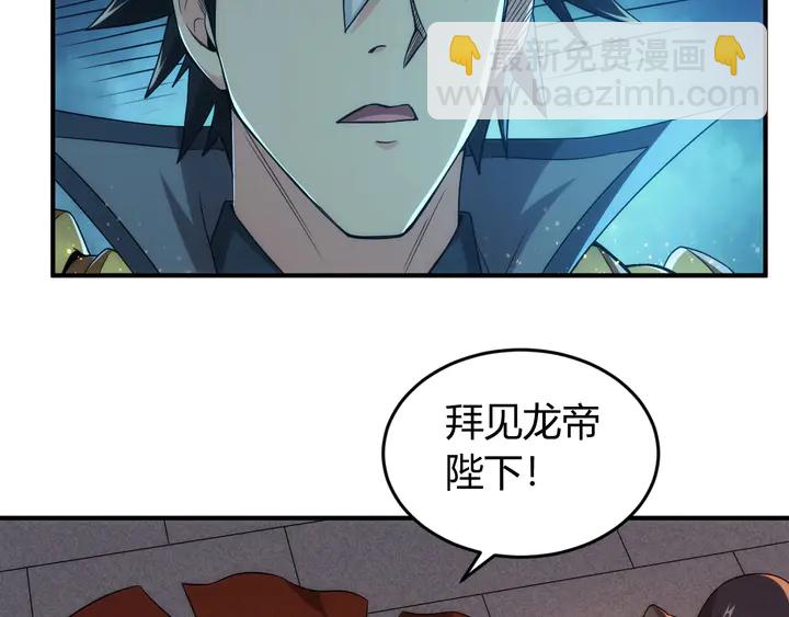🍕氪金玩家 第214话 拜见龙帝陛下 第46页