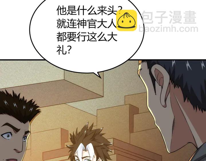 🍕氪金玩家 第214话 拜见龙帝陛下 第49页