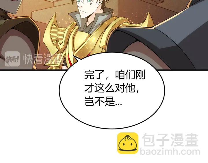 🍕氪金玩家 第214话 拜见龙帝陛下 第50页