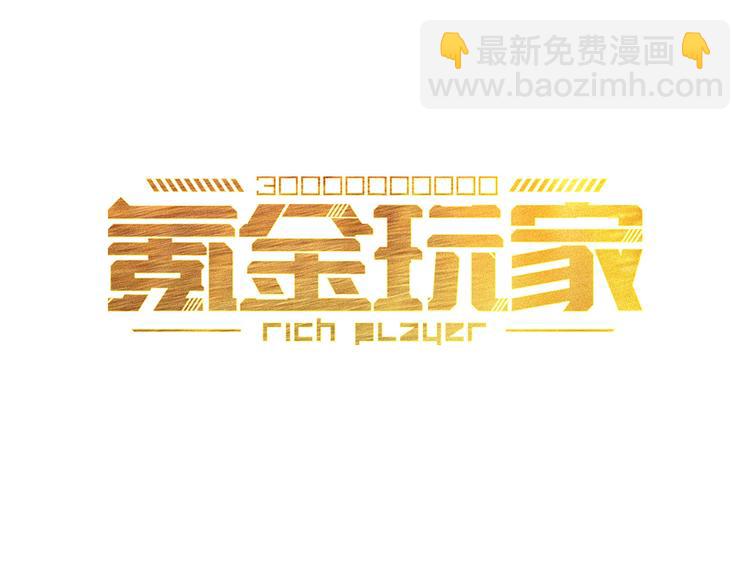 🍕氪金玩家 第21话 确立根据地！ 第3页