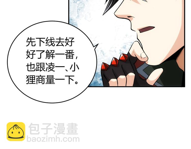 🍕氪金玩家 第21话 确立根据地！ 第35页