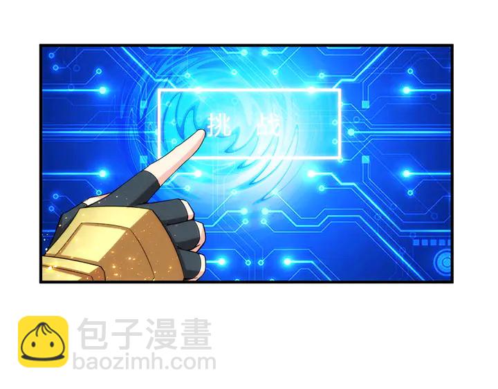 🍕氪金玩家 第216话 兄弟开黑吗？ 第21页
