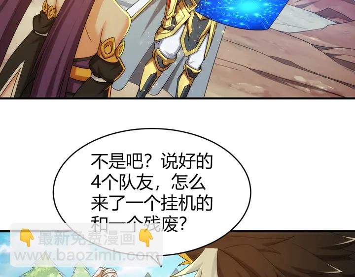 🍕氪金玩家 第216话 兄弟开黑吗？ 第31页
