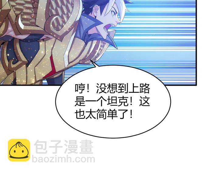 🍕氪金玩家 第216话 兄弟开黑吗？ 第45页