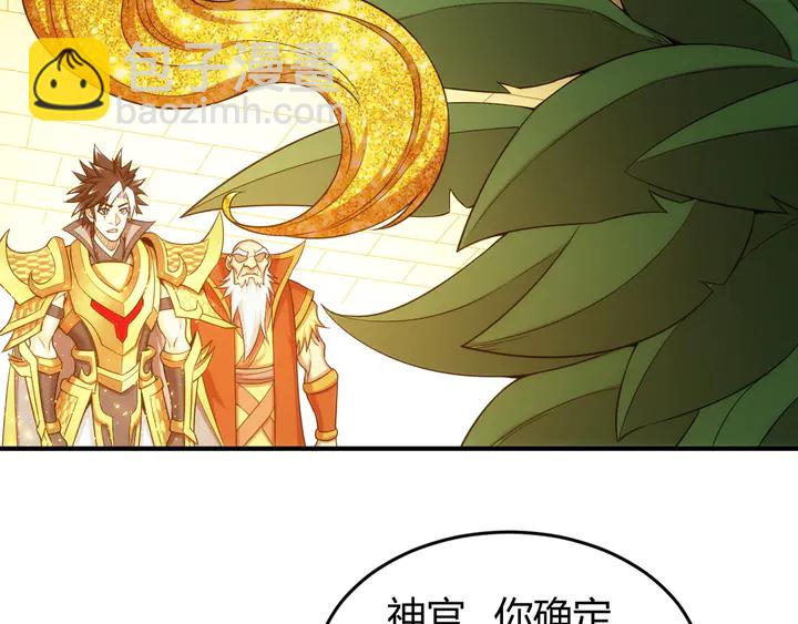 🍕氪金玩家 第218话 “黄金”麒麟玉 第25页