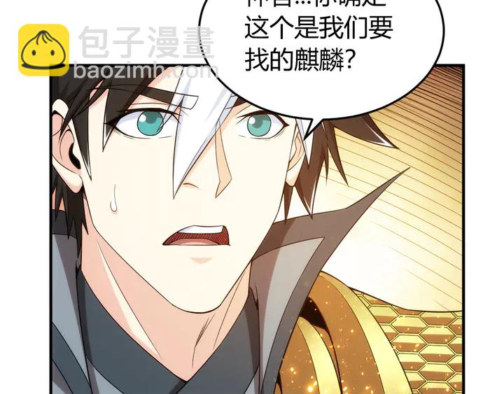 🍕氪金玩家 第218话 “黄金”麒麟玉 第26页