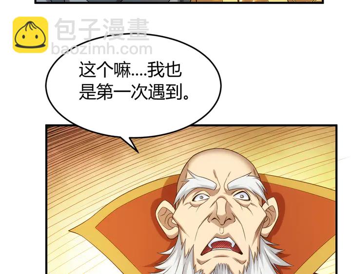 🍕氪金玩家 第218话 “黄金”麒麟玉 第27页