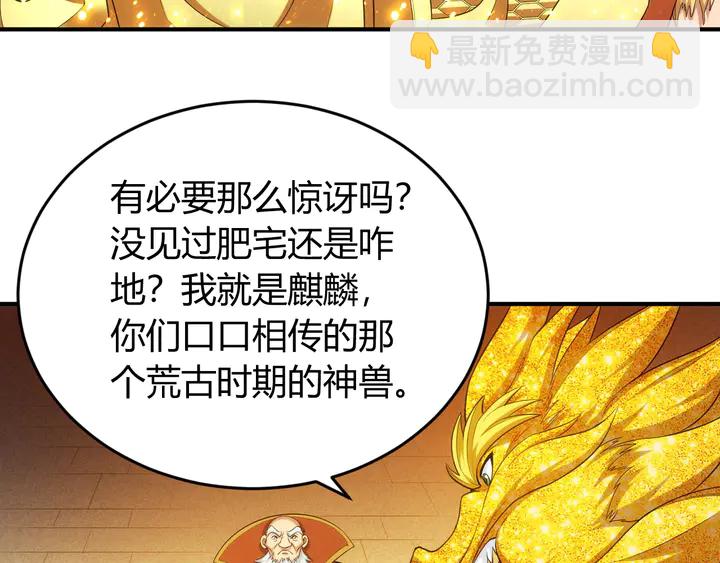 🍕氪金玩家 第218话 “黄金”麒麟玉 第32页