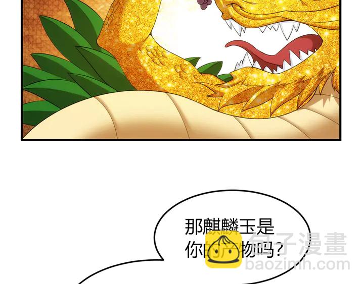 🍕氪金玩家 第218话 “黄金”麒麟玉 第35页