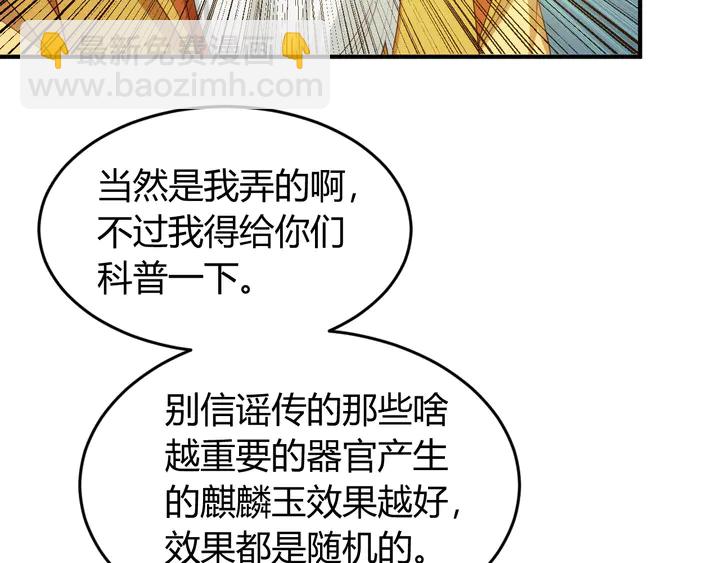 🍕氪金玩家 第218话 “黄金”麒麟玉 第37页