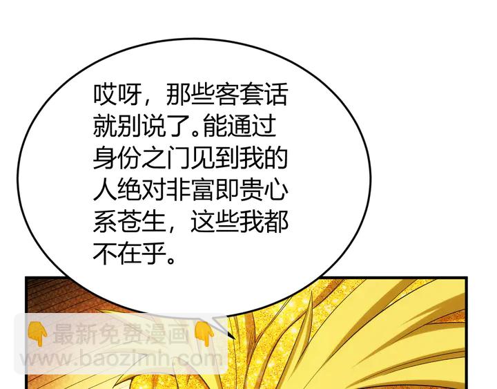 🍕氪金玩家 第218话 “黄金”麒麟玉 第42页