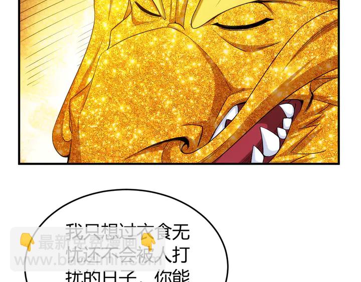 🍕氪金玩家 第218话 “黄金”麒麟玉 第43页