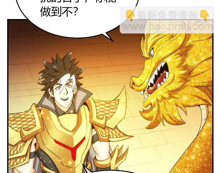 🍕氪金玩家 第218话 “黄金”麒麟玉 第44页