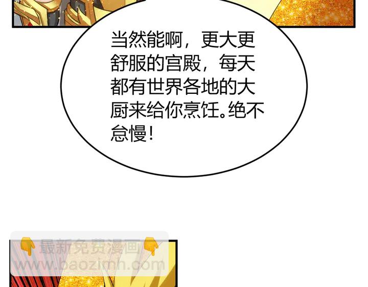 🍕氪金玩家 第218话 “黄金”麒麟玉 第45页