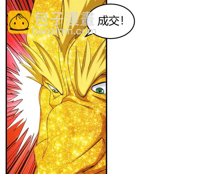 🍕氪金玩家 第218话 “黄金”麒麟玉 第46页