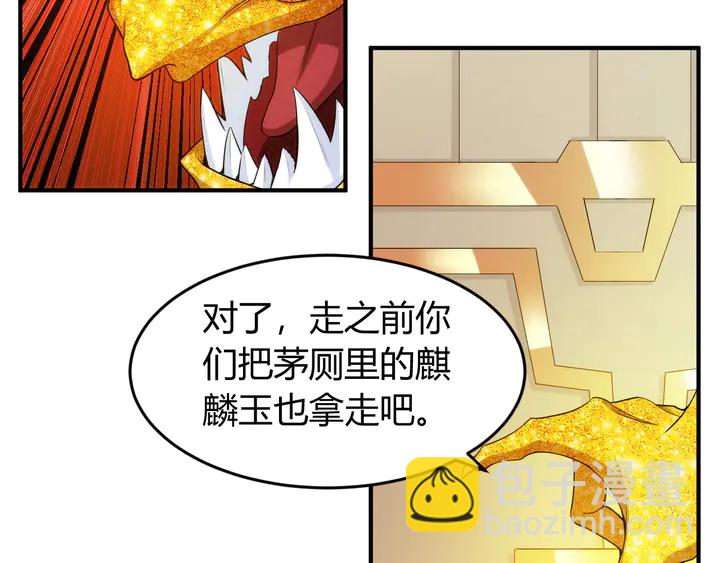 🍕氪金玩家 第218话 “黄金”麒麟玉 第47页