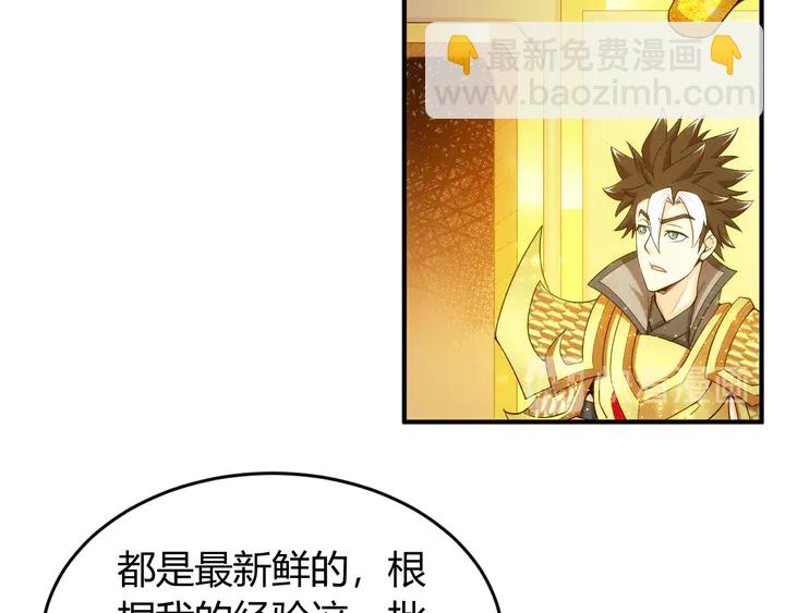 🍕氪金玩家 第218话 “黄金”麒麟玉 第48页