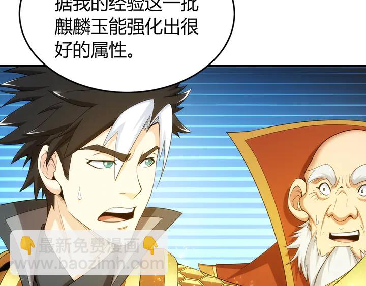 🍕氪金玩家 第218话 “黄金”麒麟玉 第49页