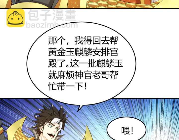 🍕氪金玩家 第218话 “黄金”麒麟玉 第50页