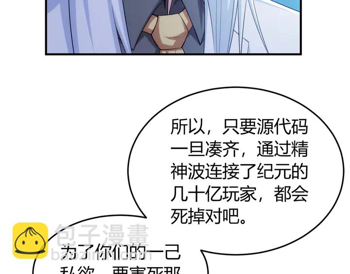 🍕氪金玩家 第220话 源代码的骗局 第13页