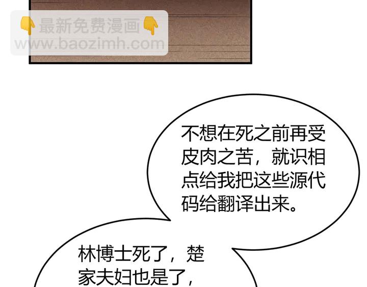 🍕氪金玩家 第220话 源代码的骗局 第24页