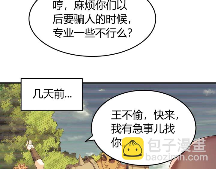 🍕氪金玩家 第220话 源代码的骗局 第44页