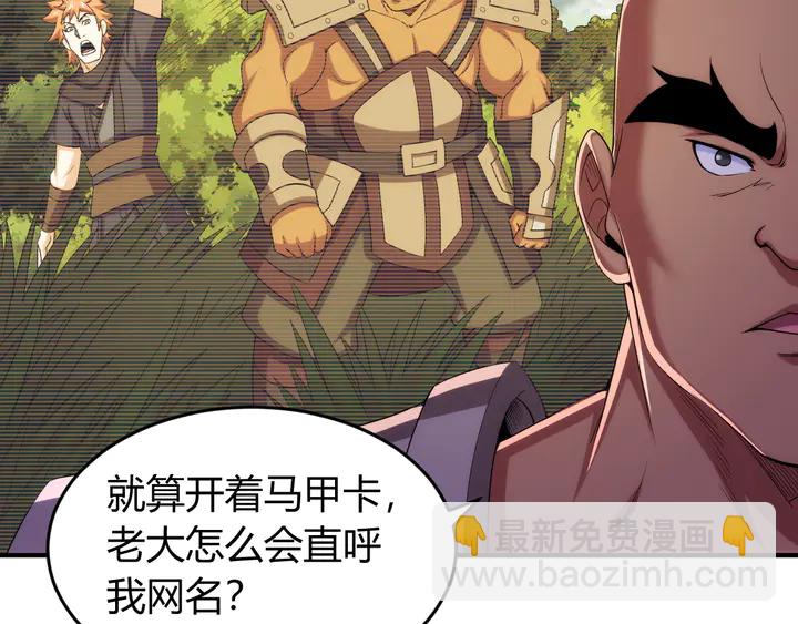 🍕氪金玩家 第220话 源代码的骗局 第45页