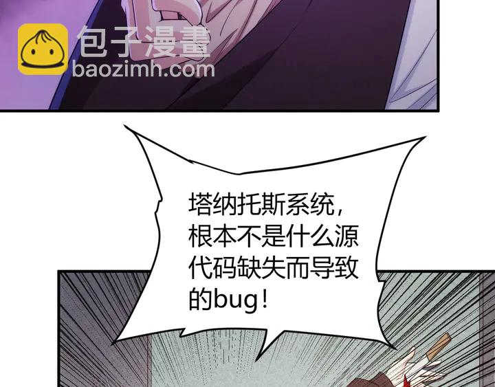 🍕氪金玩家 第220话 源代码的骗局 第7页