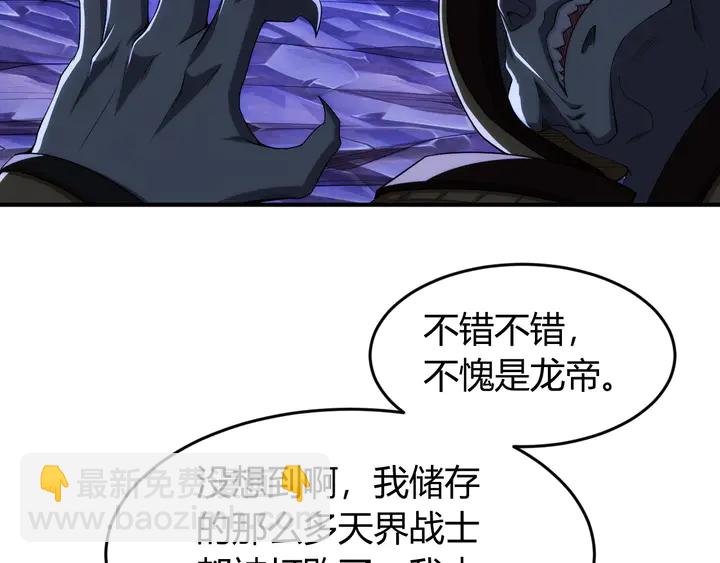 🍕氪金玩家 第222话 神秘商人站起来了！ 第40页