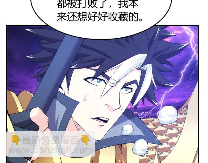 🍕氪金玩家 第222话 神秘商人站起来了！ 第41页