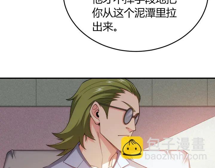 🍕氪金玩家 第224话 策反 第14页