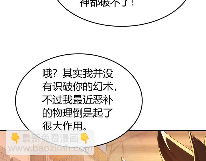🍕氪金玩家 第224话 策反 第42页