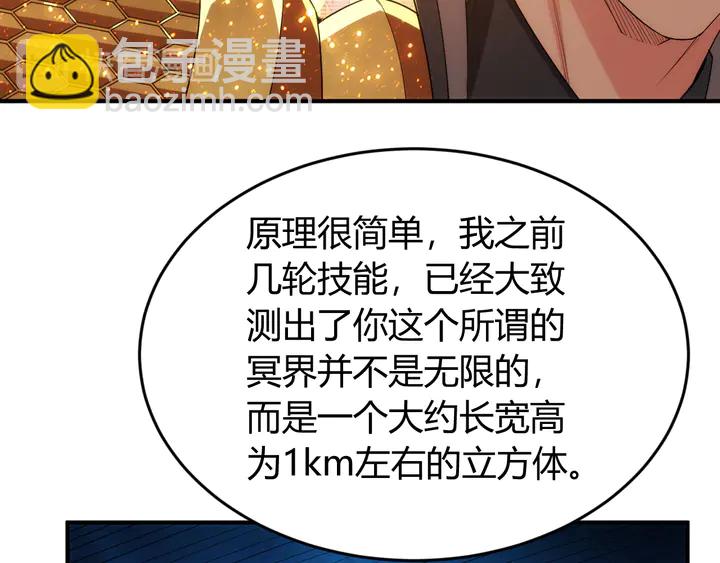 🍕氪金玩家 第224话 策反 第44页