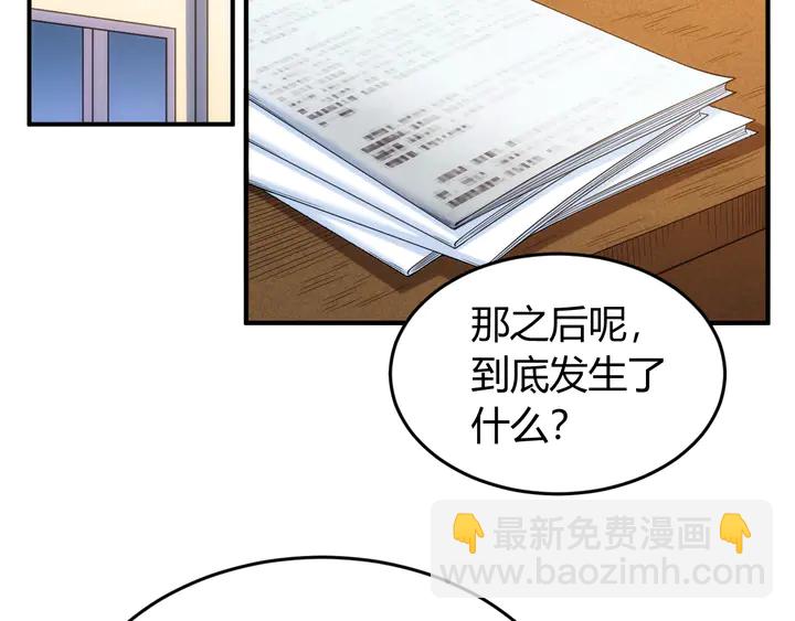 🍕氪金玩家 第224话 策反 第6页