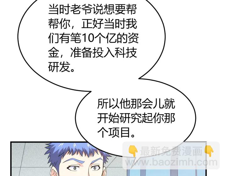 🍕氪金玩家 第224话 策反 第7页
