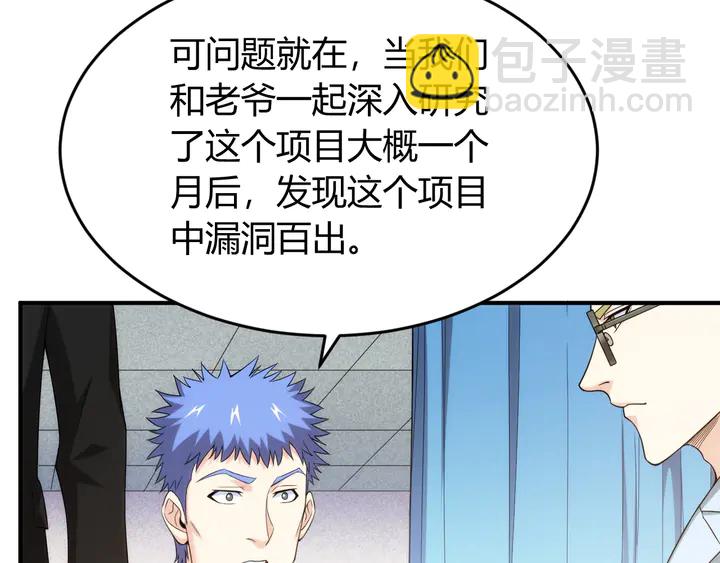 🍕氪金玩家 第224话 策反 第9页