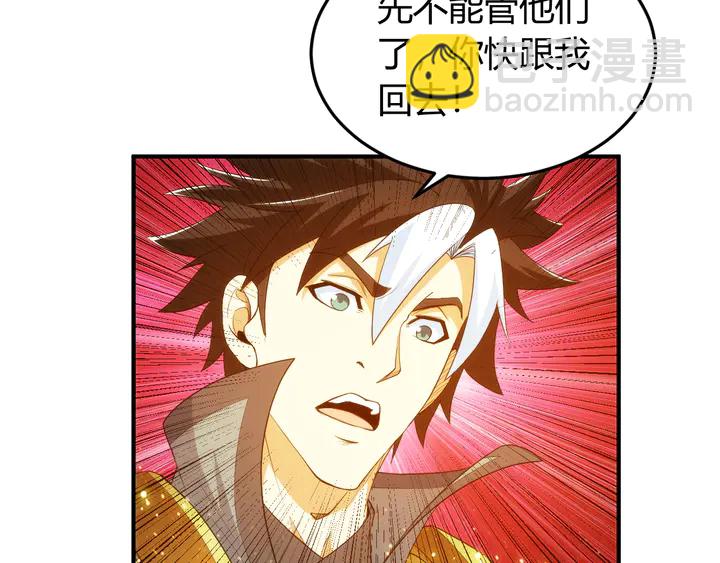 🍕氪金玩家 第226话 自相残杀 第38页